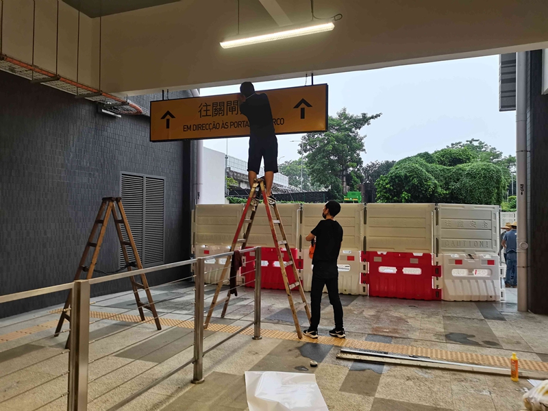 青茂口岸行人天橋標識-澳門市政署