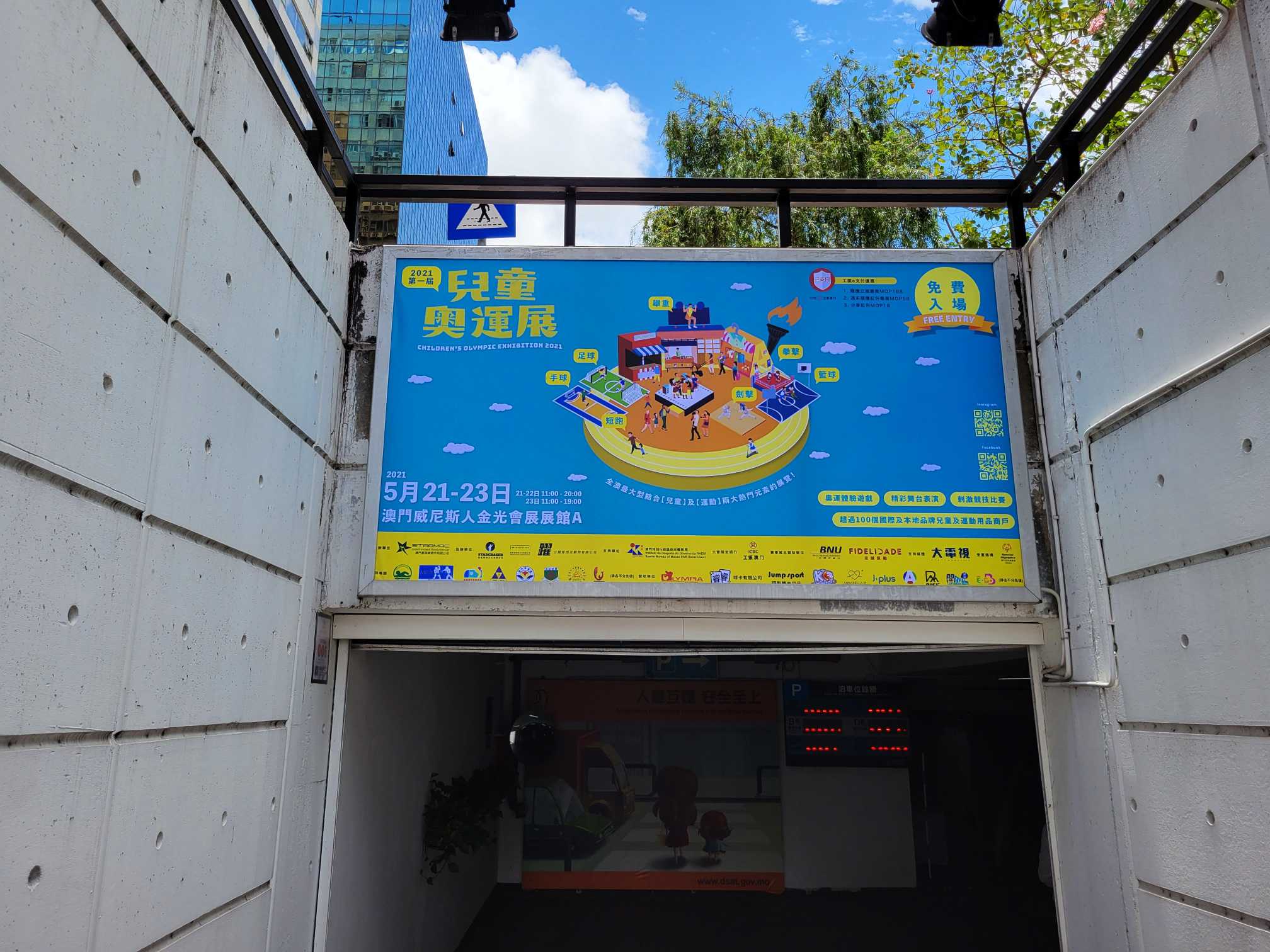 兒童奧運展上刊-會展中心