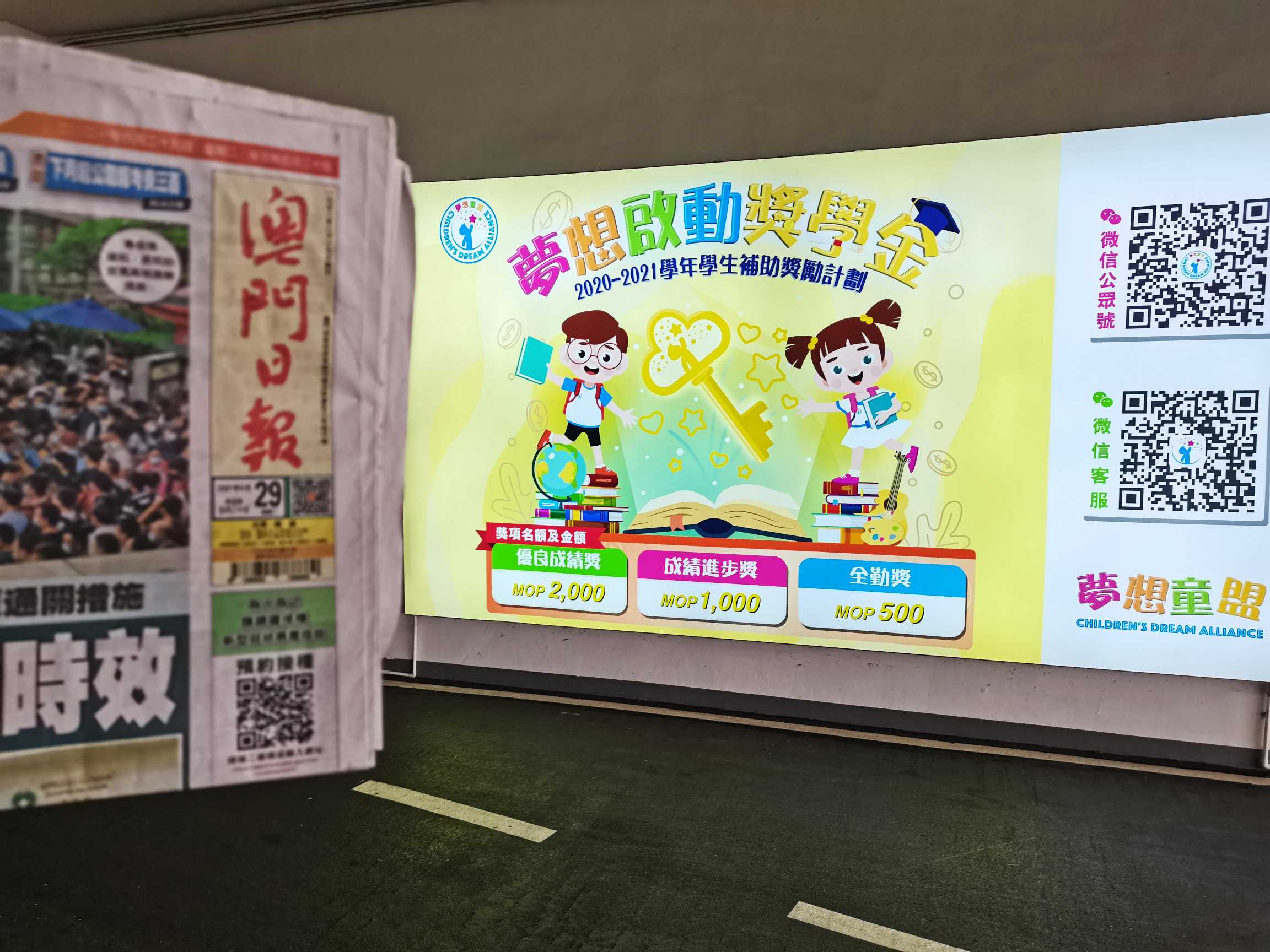 夢想啟動獎金上刊-會展中心