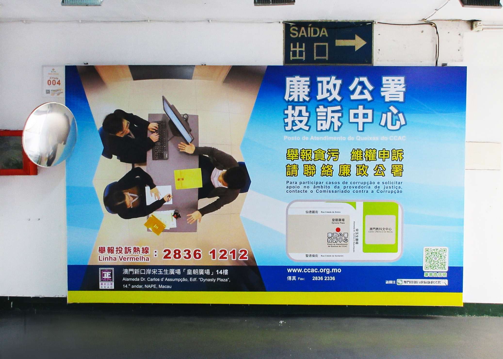 投訴中心畫面上刊-廉政公署