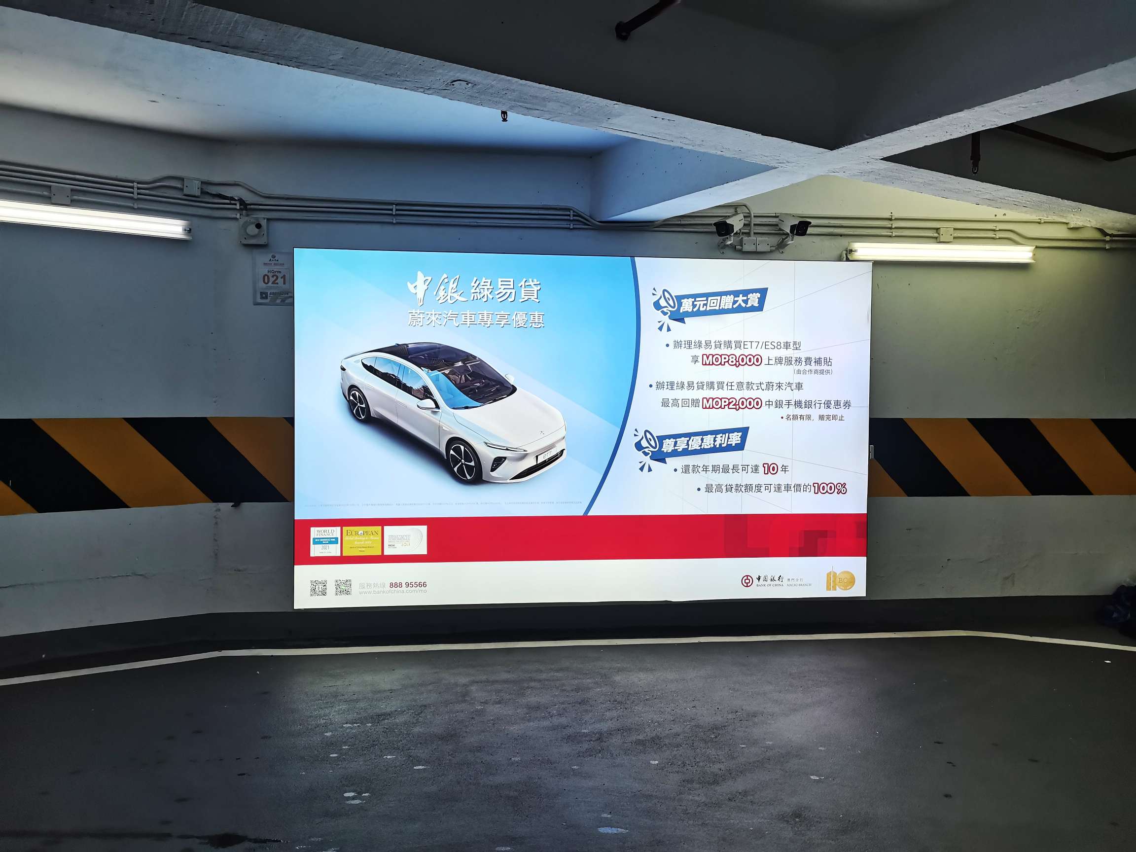 蔚來汽車尊享優惠上刊-中國銀行