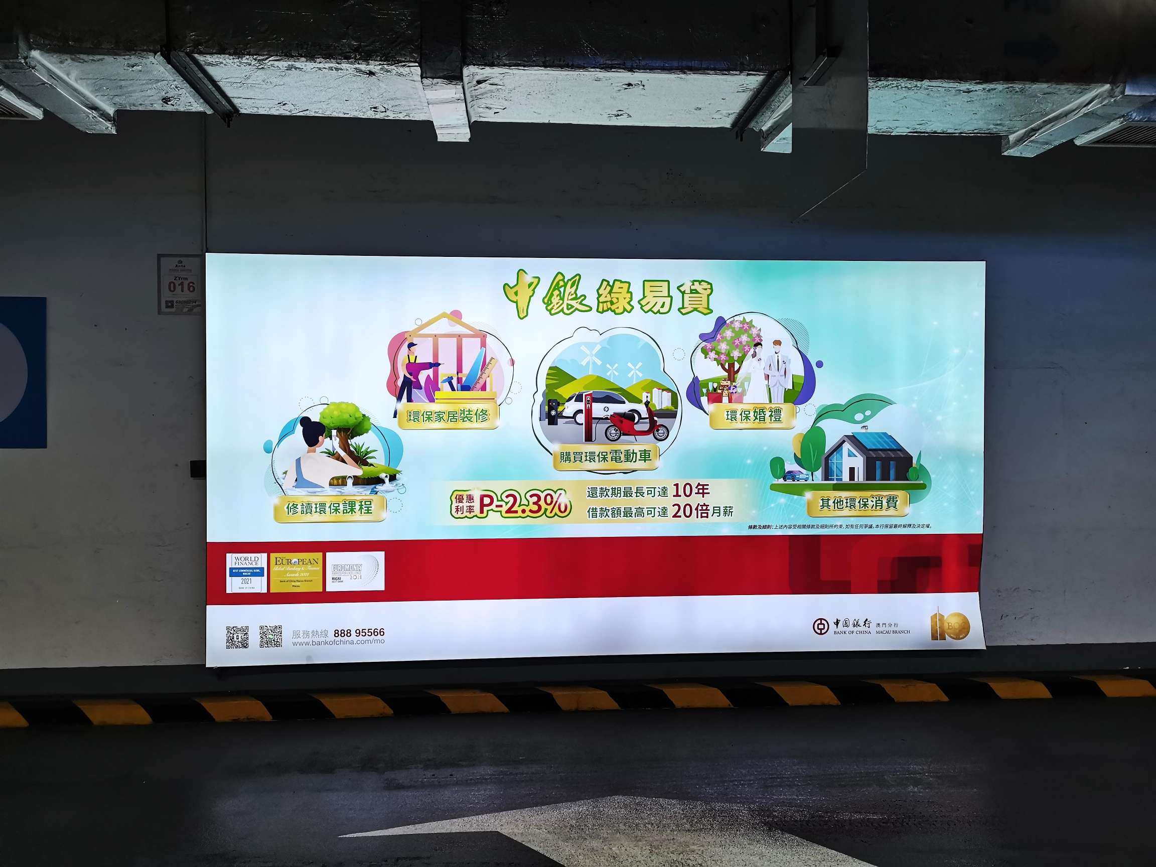 綠易貸上刊-中國銀行