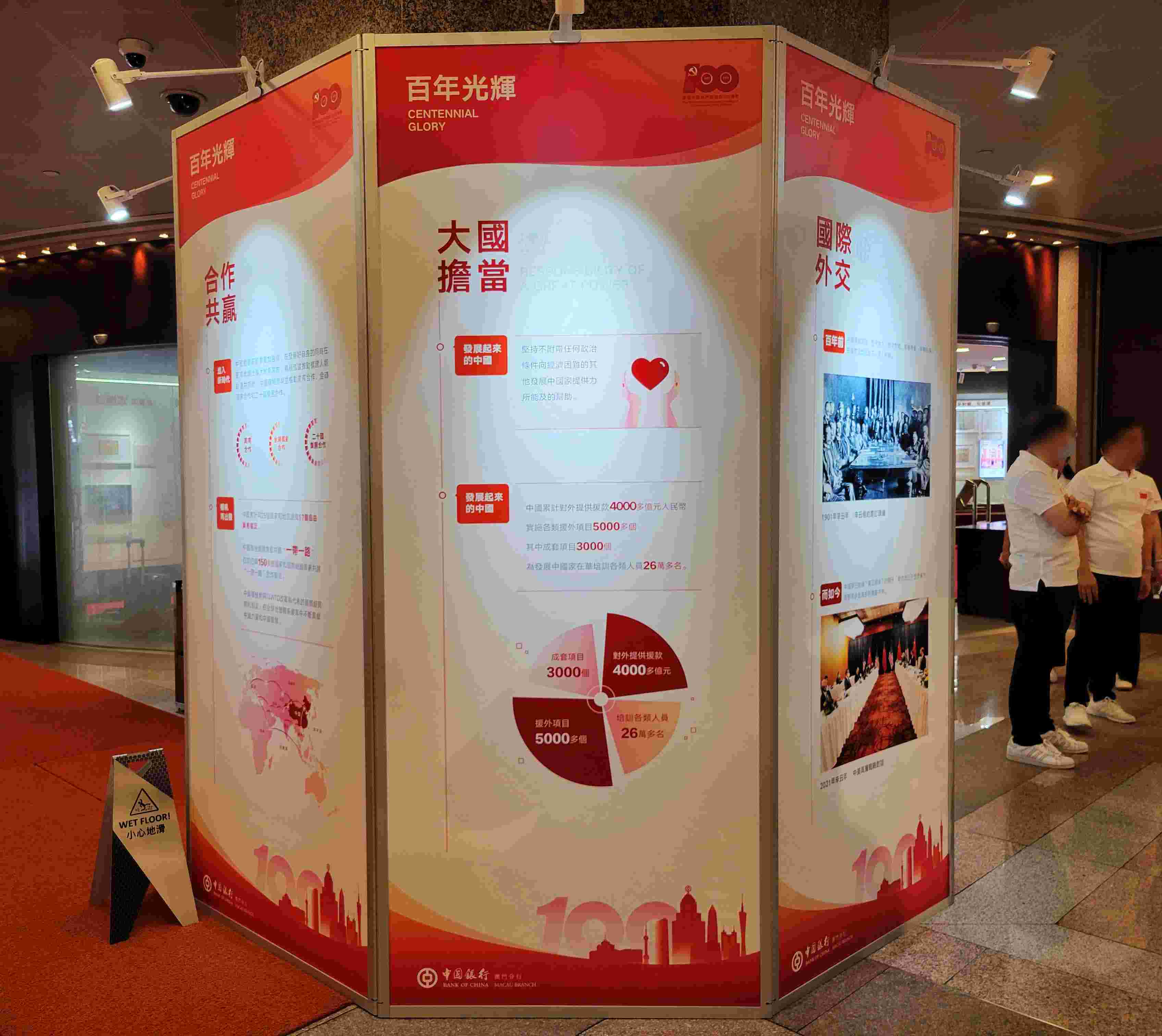 百年輝煌展板製作及安裝-澳門中國銀行