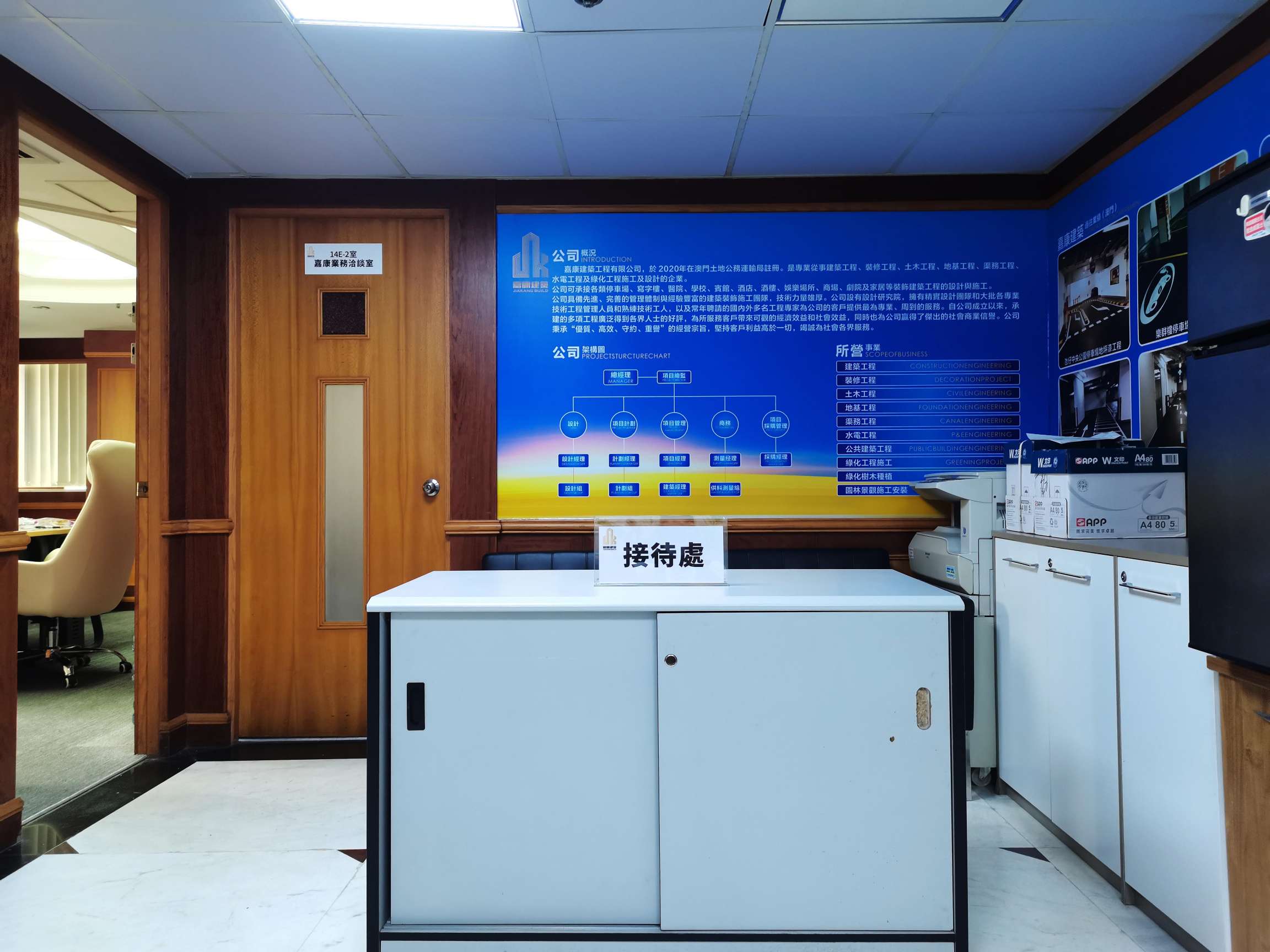 辦公室形象物料製作安裝-澳門嘉康建築