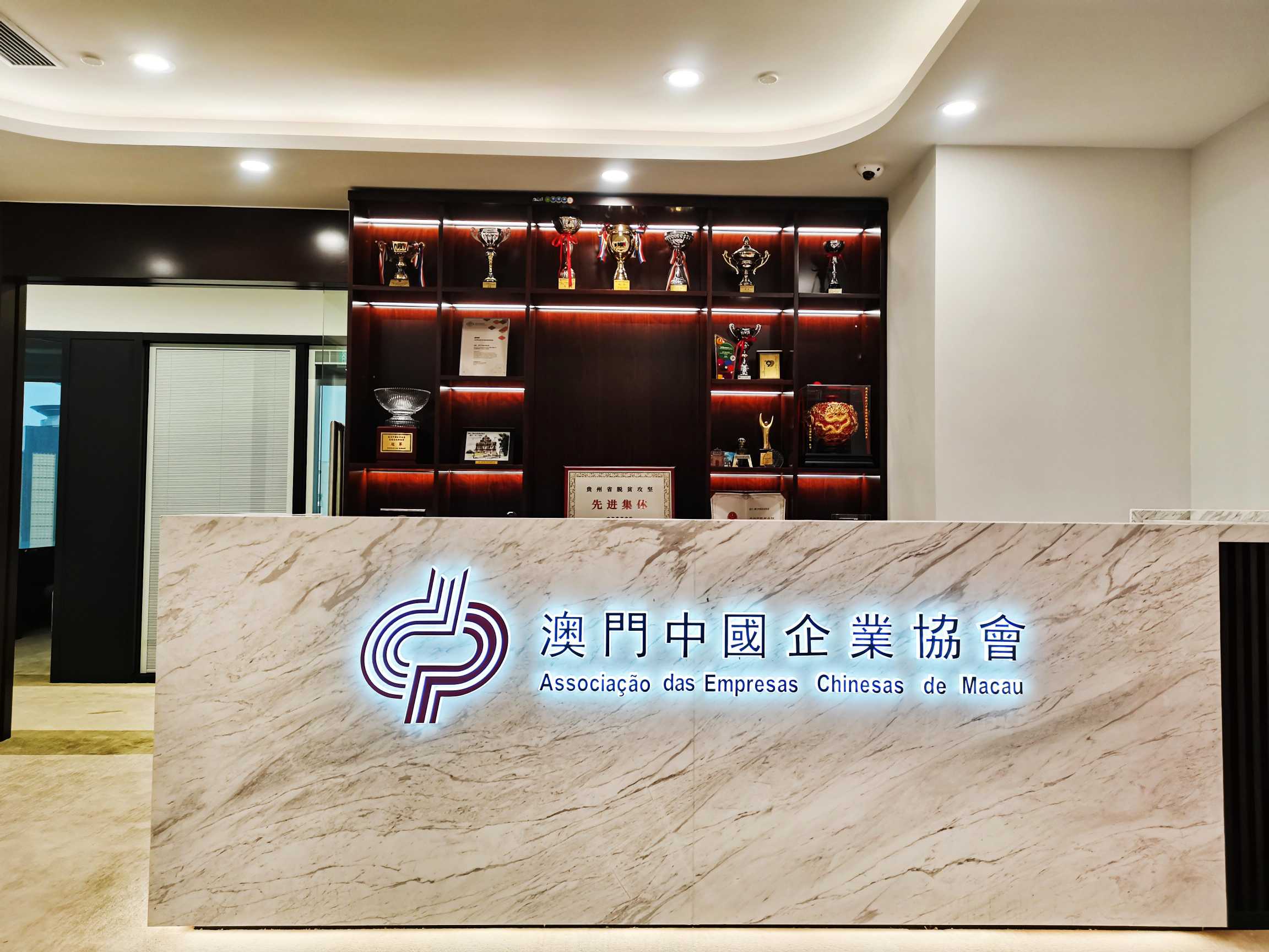 辦公室形象設計製作安裝-澳門中企協