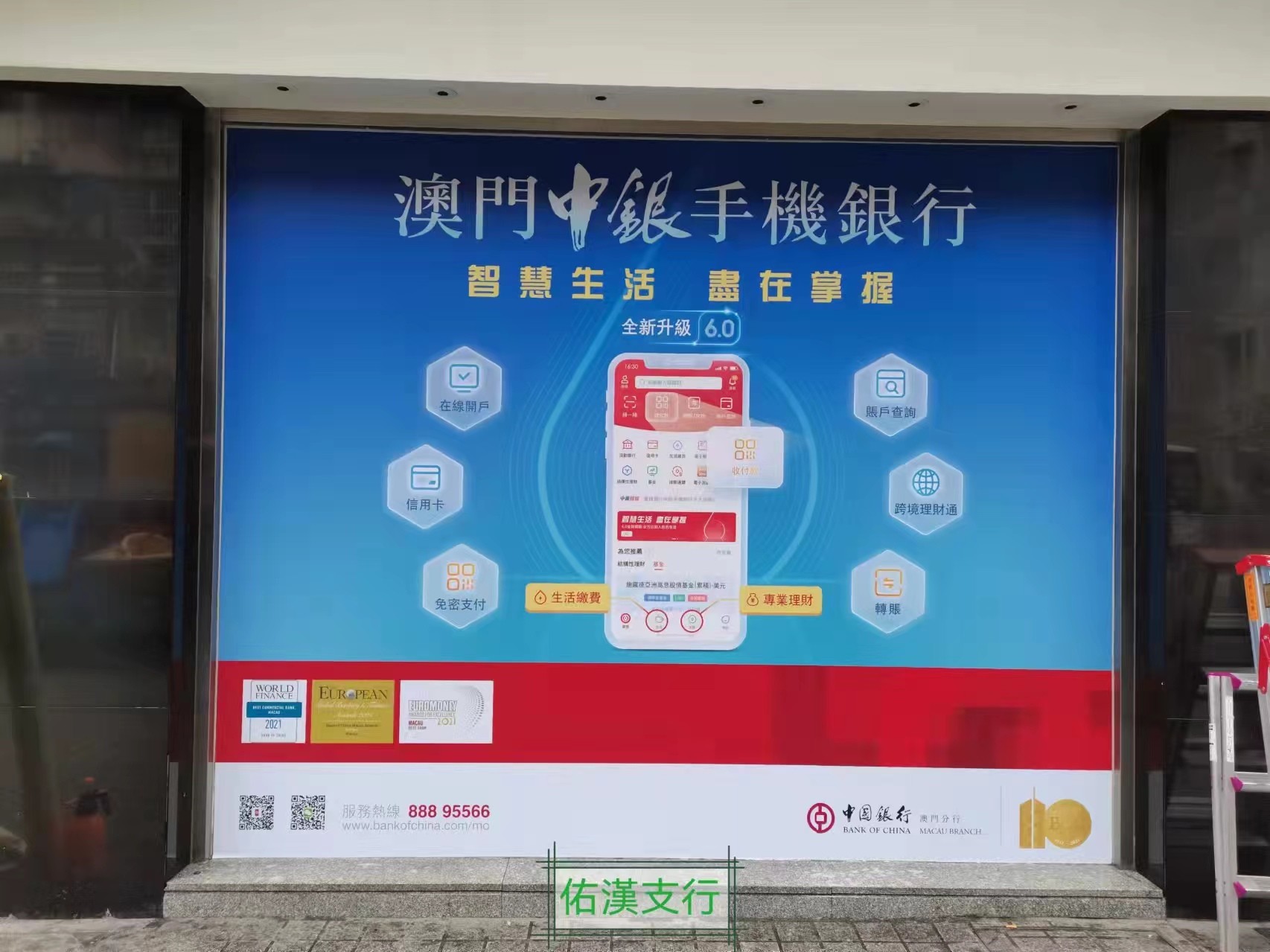 手機銀行宣傳畫面製作安裝-澳門中國銀行