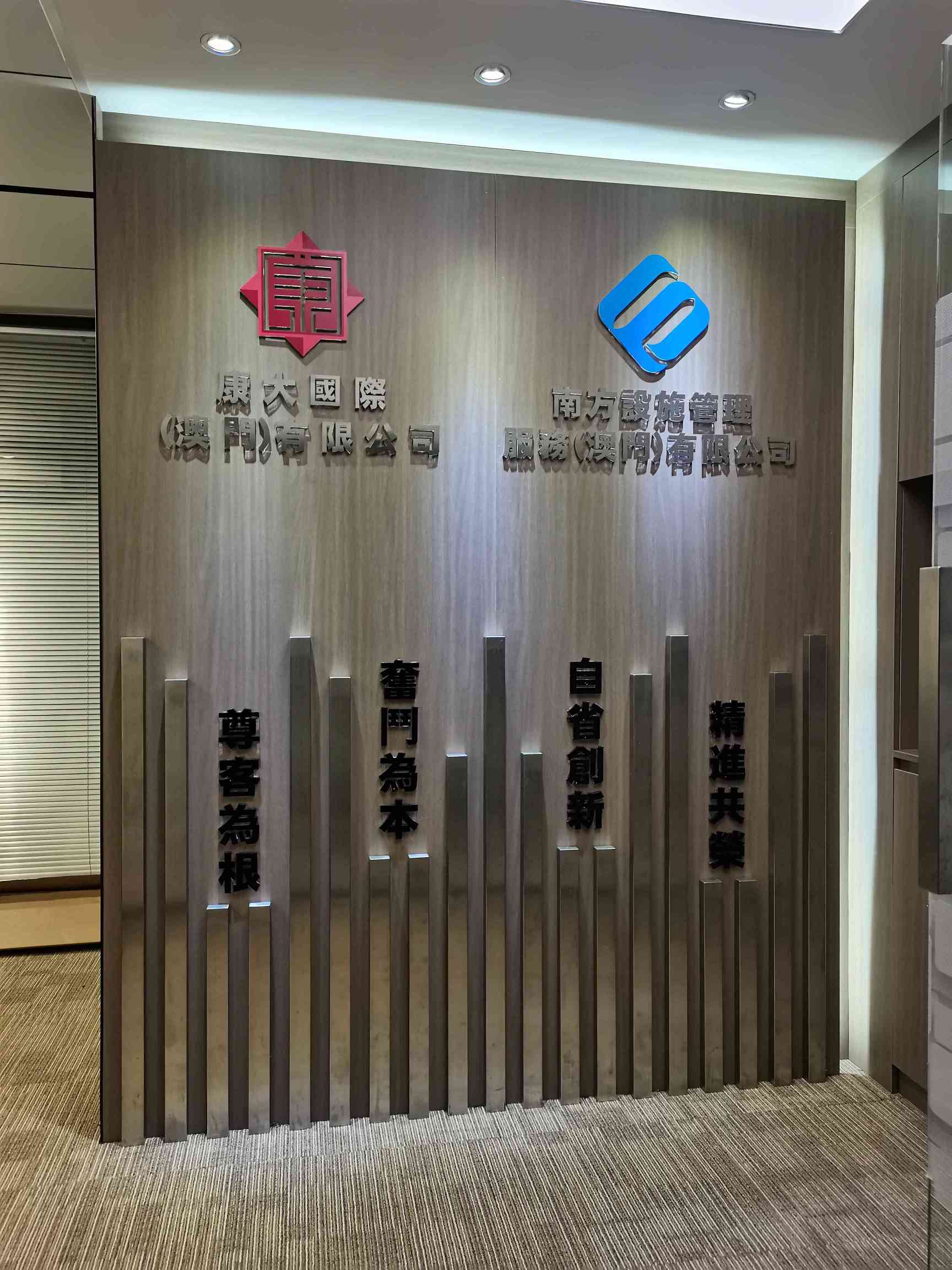 企業形象升級製作及安裝