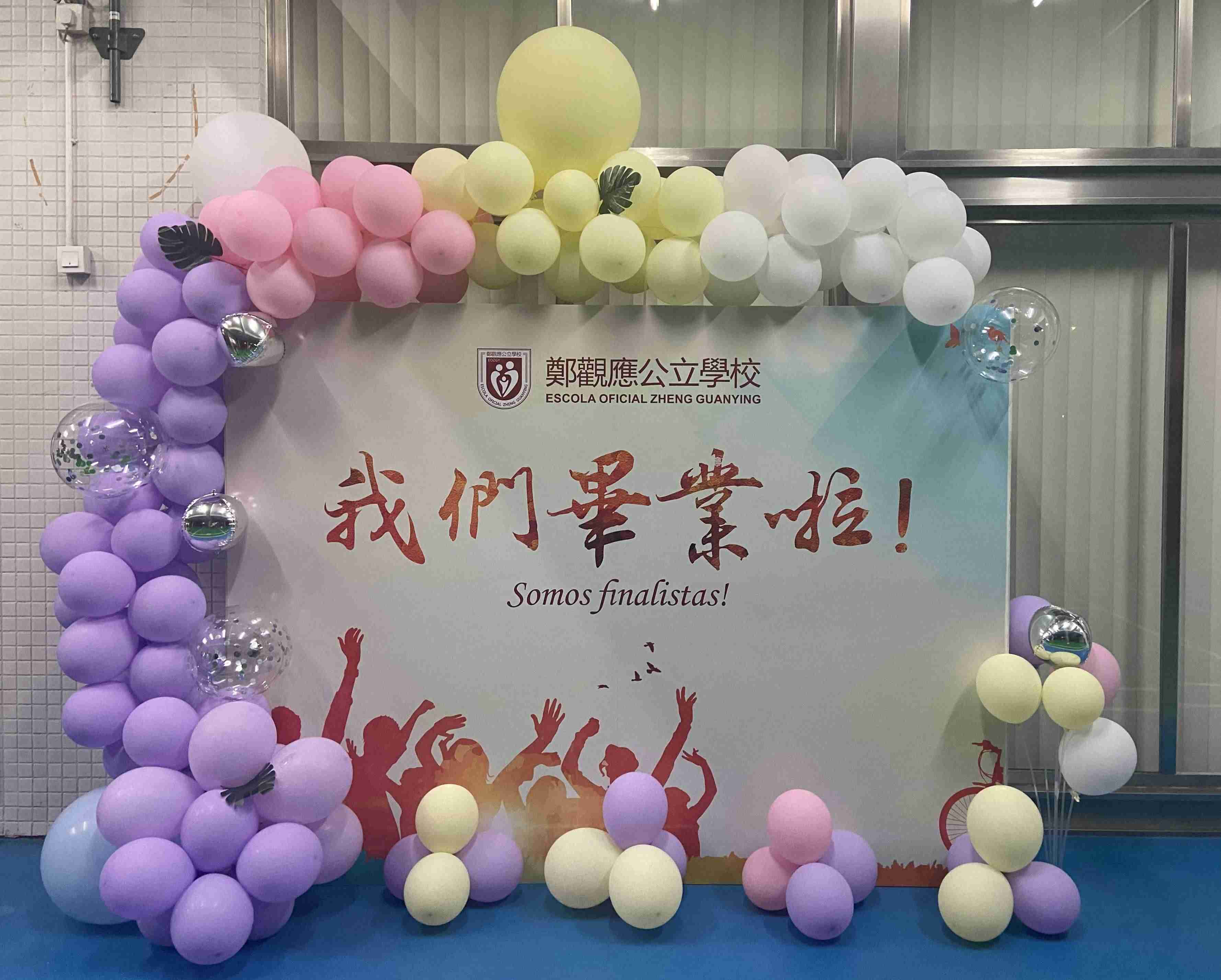 畢業禮Backdrop製作安裝-教青局鄭觀應公立學校