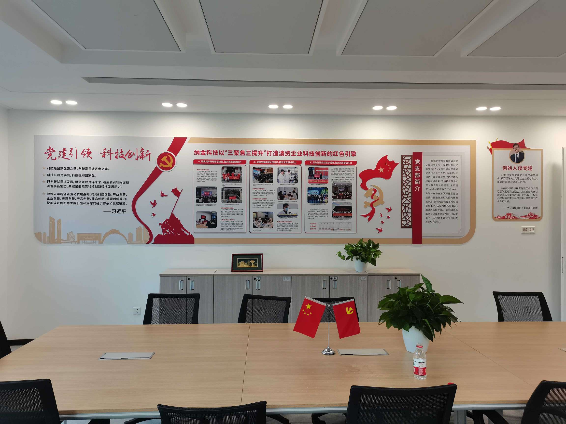 黨建企業文化墻-納金科技