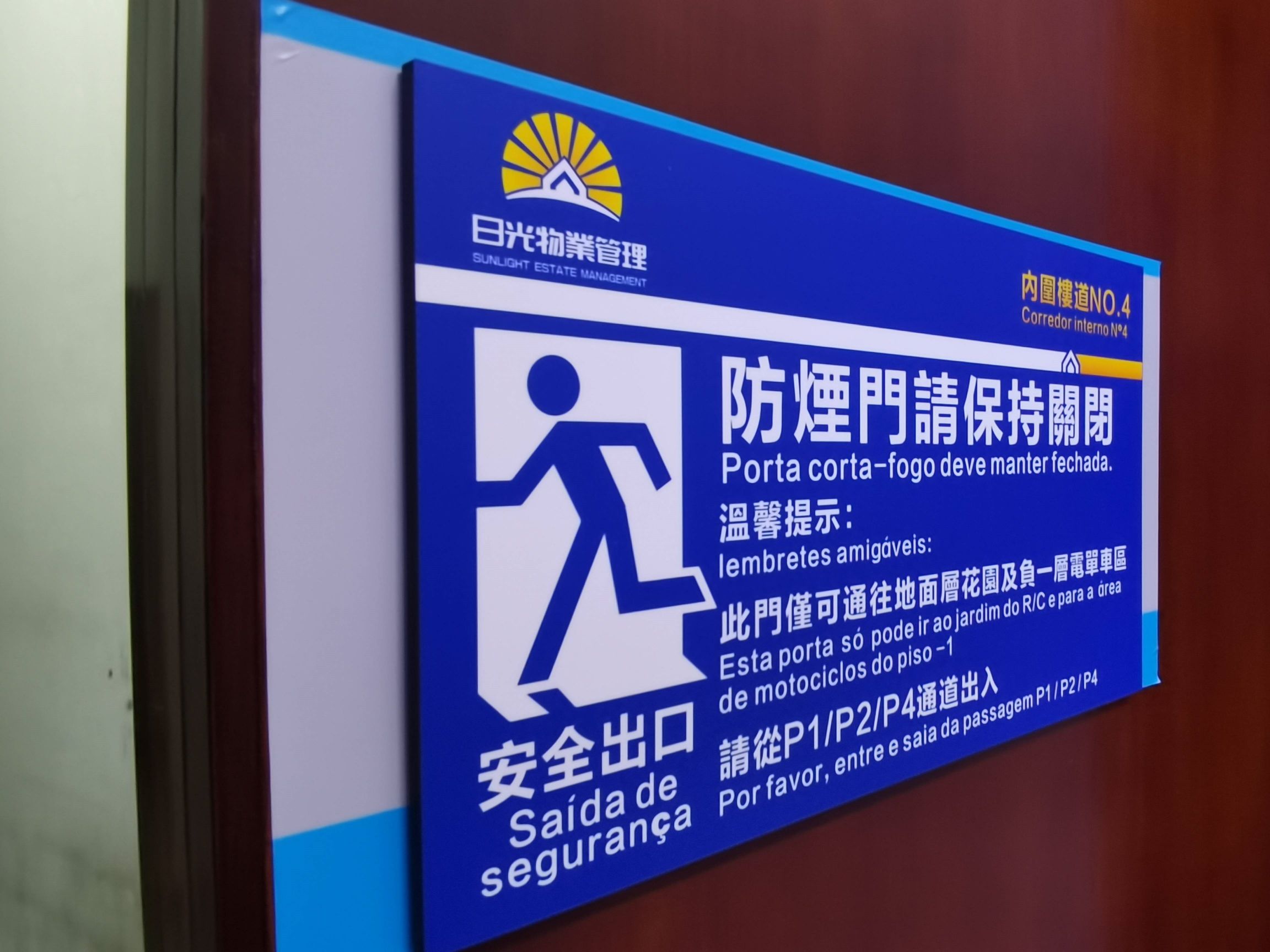 停車場告示指示標牌設計製日光設施
