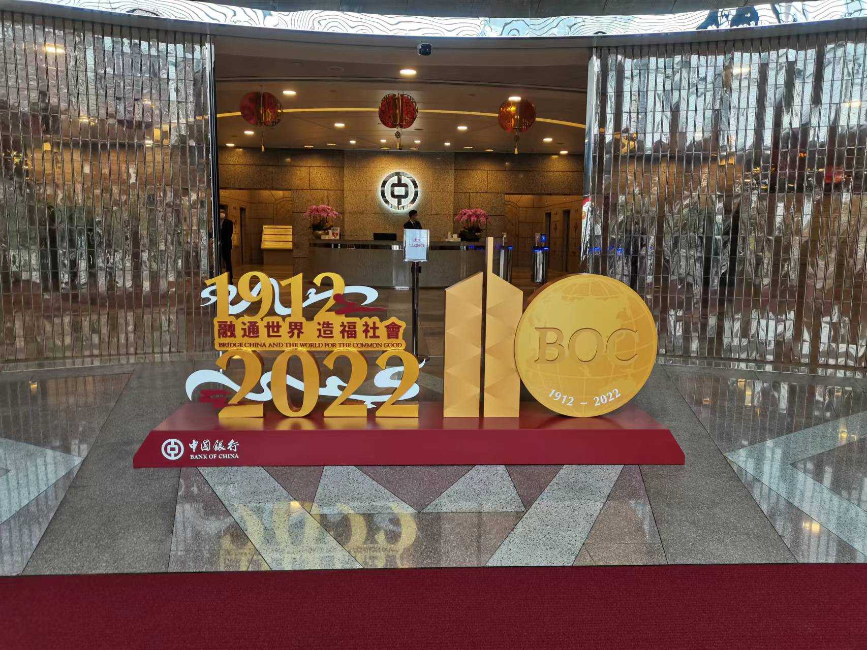 110週年行慶網點打卡造型標識-中國銀行