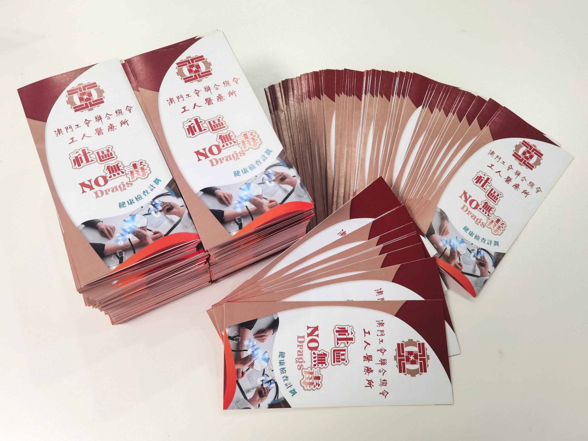 社區無毒健康檢測計劃宣傳冊製作-澳門工會聯合總會工人醫療所