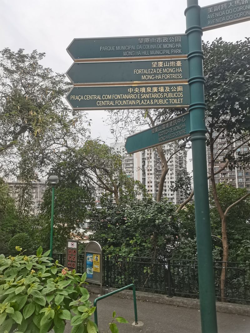 望廈山公園指示牌製作及安裝-市政署