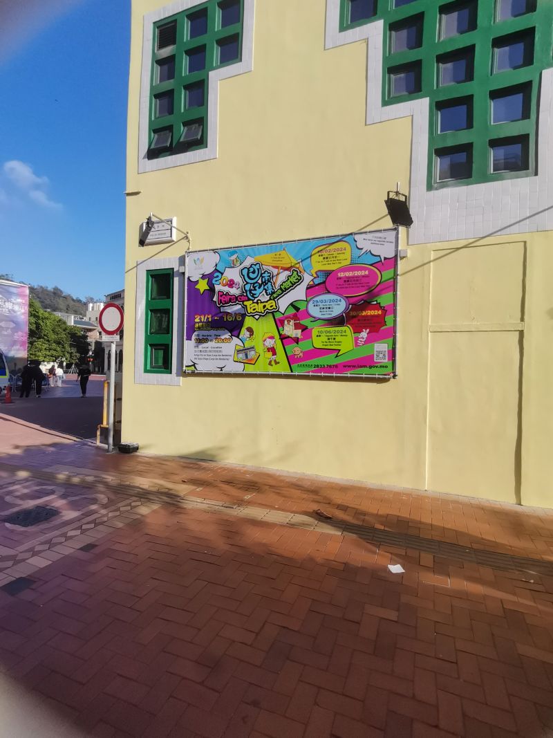 氹仔市集活動宣傳橫幅-企牌-海報--澳門市政署