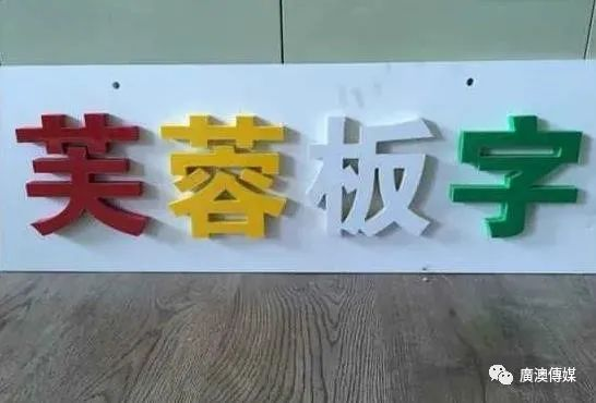 芙蓉板圖1.png