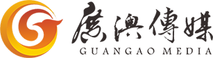 廣澳傳媒有限公司